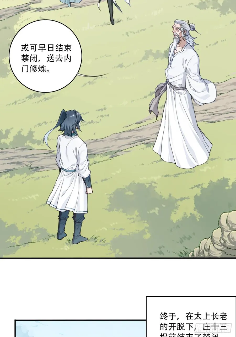 我用肌肉称霸修仙界多少话漫画,011：阿珍爱上了阿强2图
