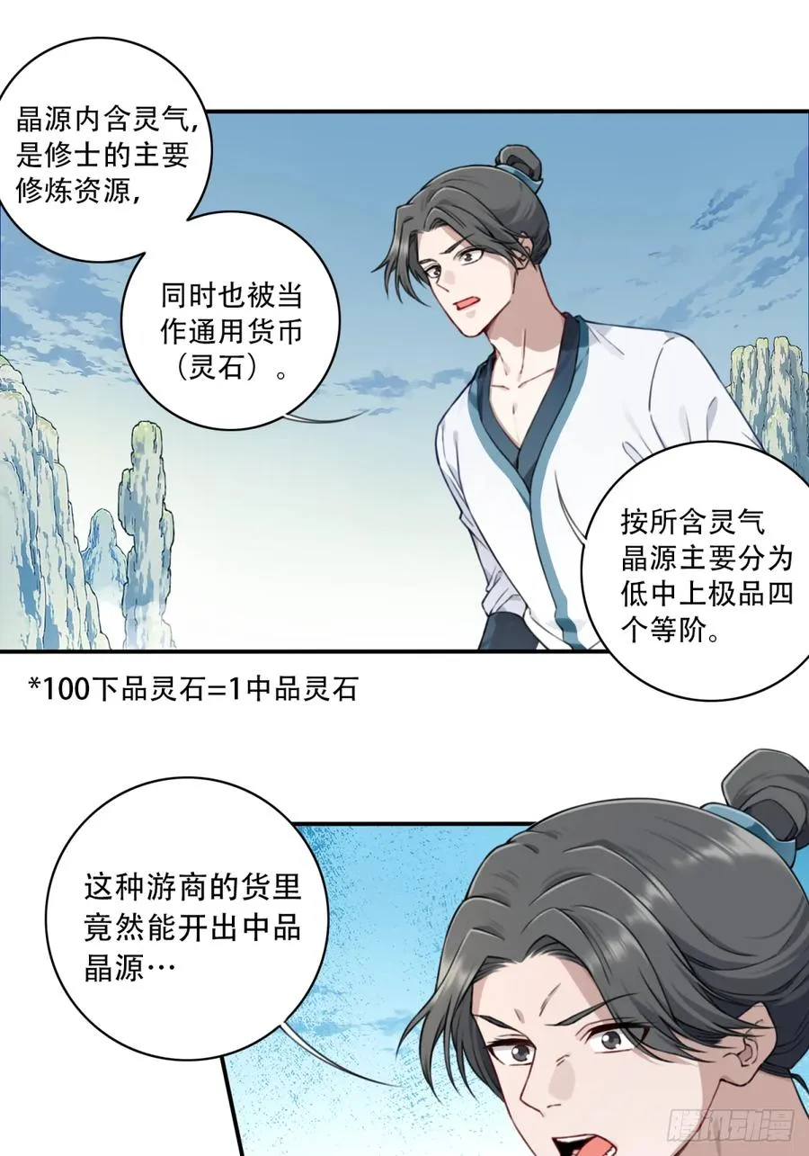 我用肌肉称霸修仙界多少话漫画,022：源术对决！2图