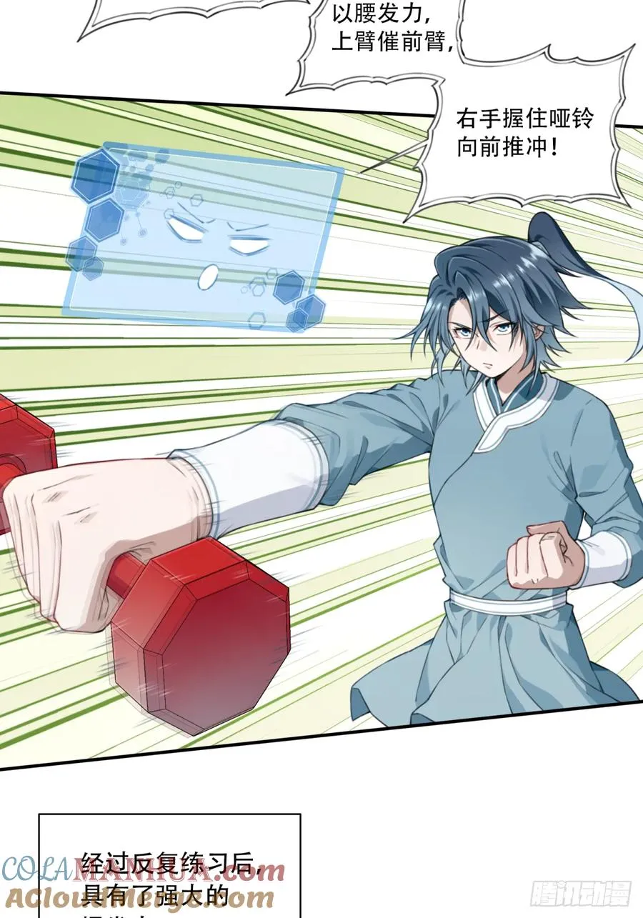 我用肌肉称霸修仙界多少话漫画,008：我真不是故意的！1图
