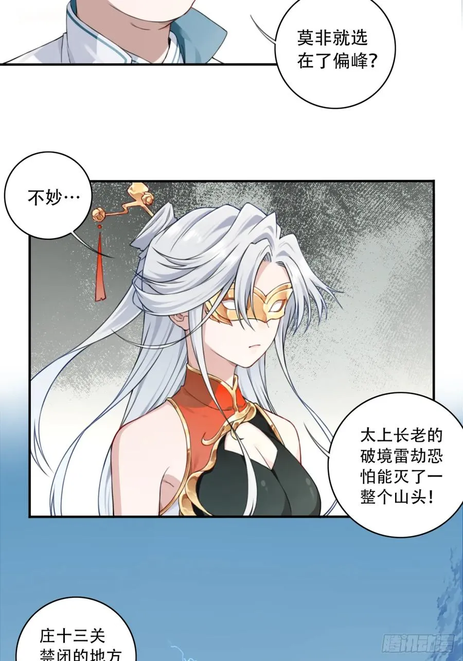 我用肌肉称霸修仙世界漫画,009：庄13遭雷劈！2图