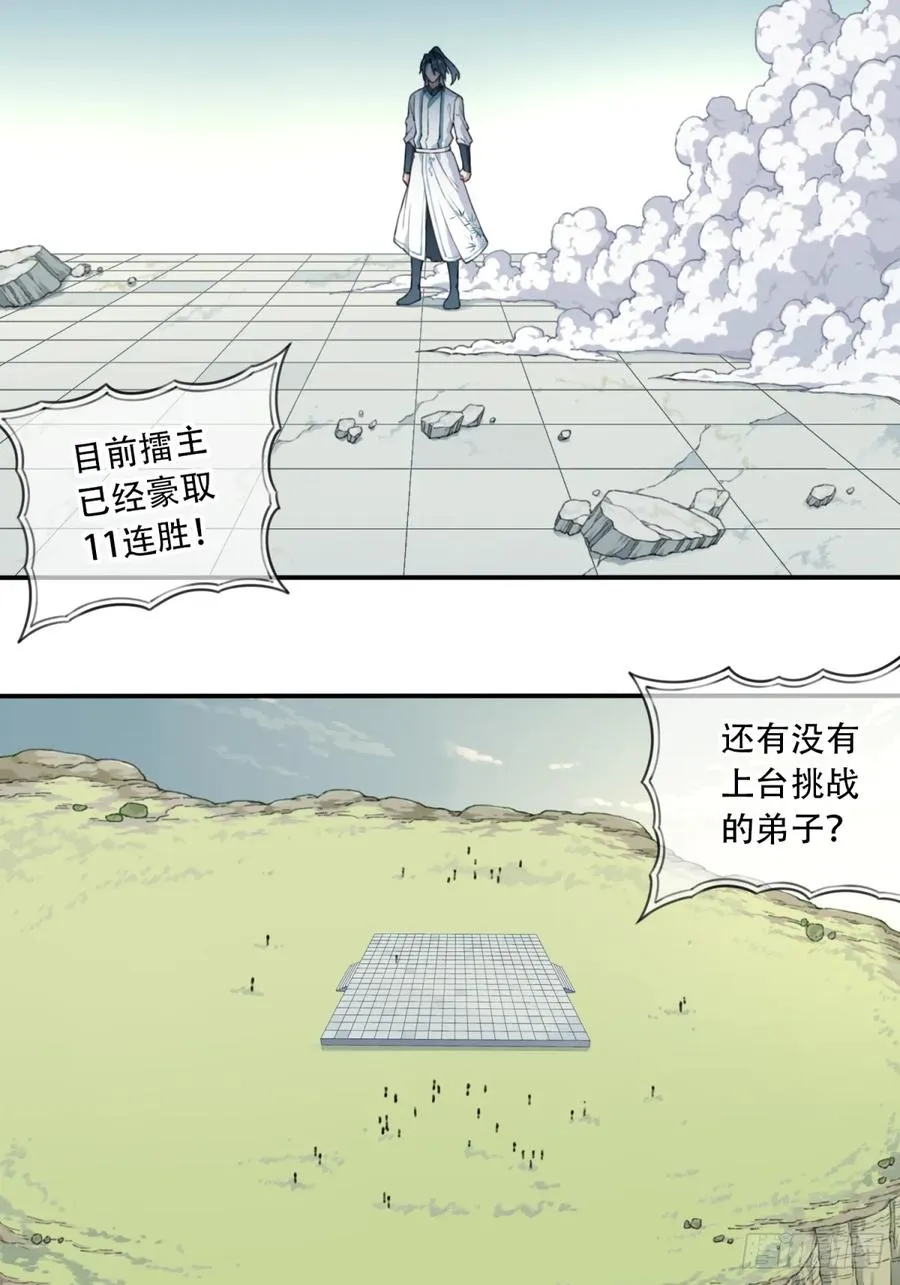 我用肌肉称霸修仙界多少话漫画,001：庄十三！2图