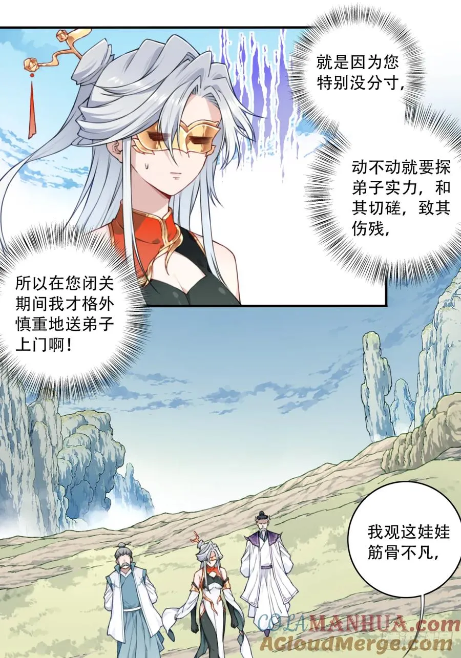我用肌肉称霸修仙界多少话漫画,011：阿珍爱上了阿强1图