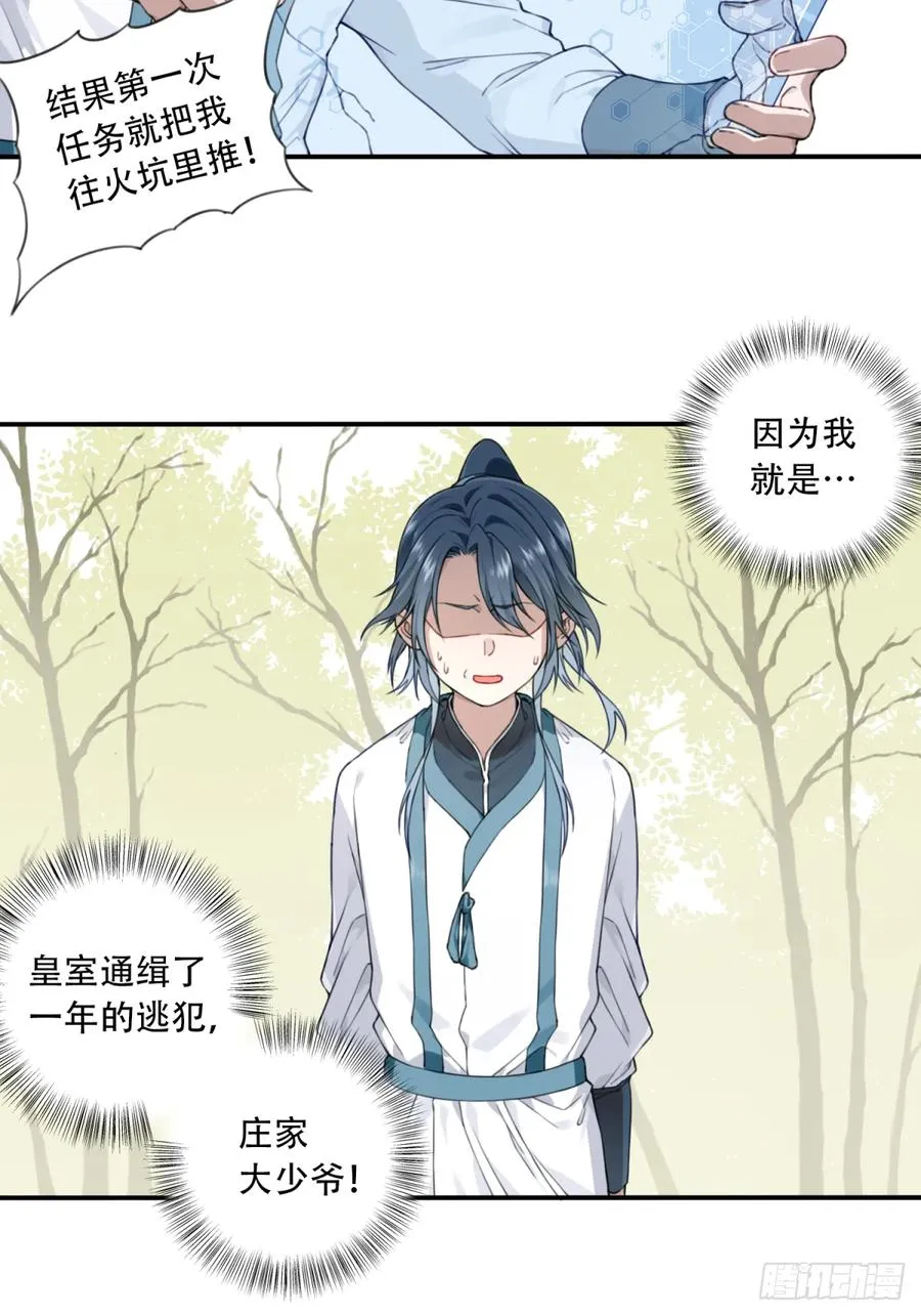 我用肌肉称霸修仙界多少话漫画,002：悲催体质！2图