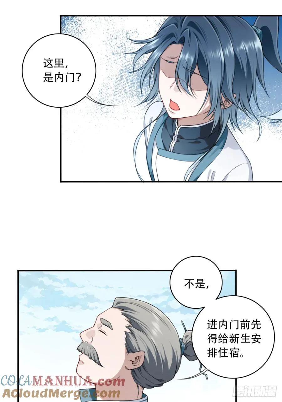 我用肌肉称霸修仙界多少话漫画,011：阿珍爱上了阿强1图