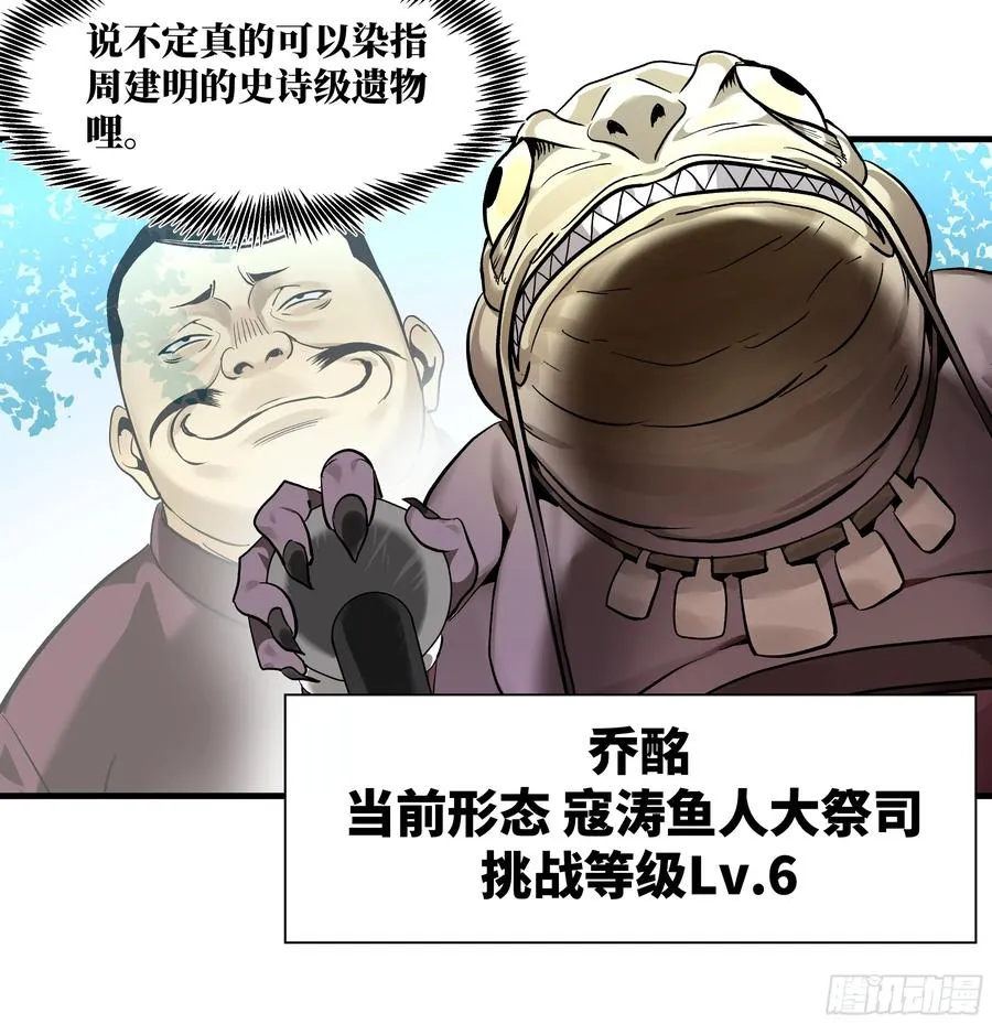 与死亡同行从鱼人地下城开始38话漫画,41 天赋不会说谎2图
