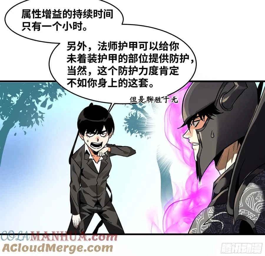 与死亡同行从鱼人地下城开始38话漫画,30 高承勇的称号1图