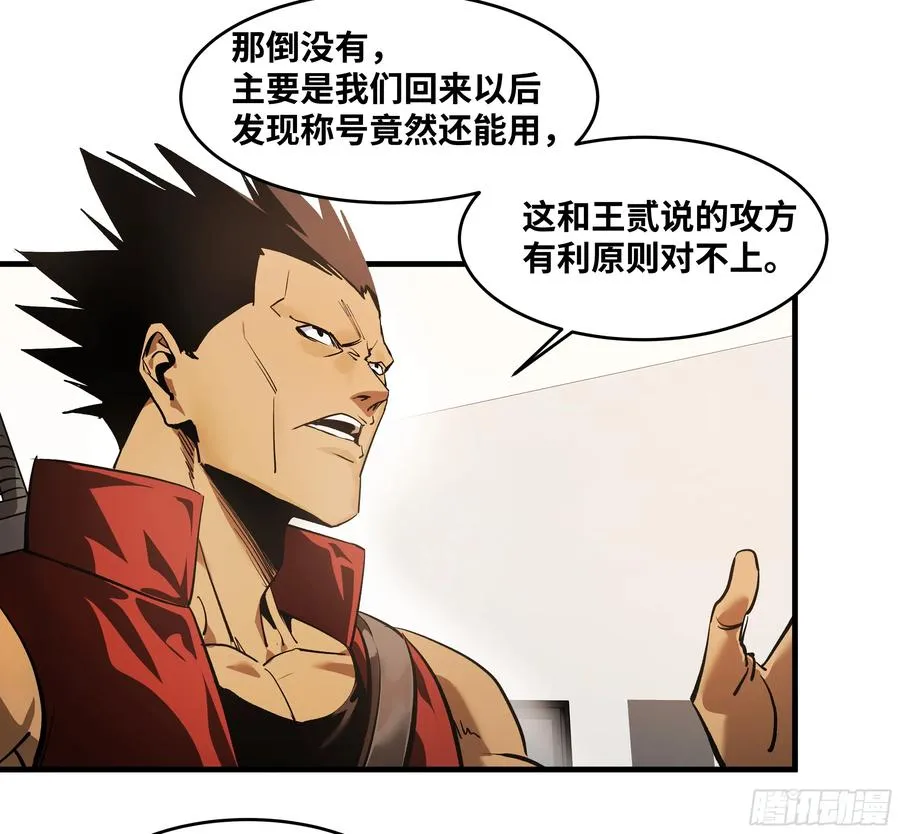 与死亡同行从鱼人地下城开始38话漫画,60 鱼人地下城翻转事件⑭1图