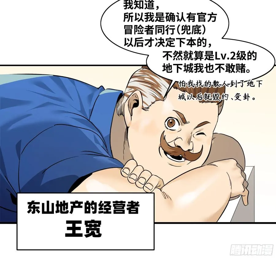 与死亡同行:从鱼人地下城开始小说漫画,33 再入鱼人地下城1图