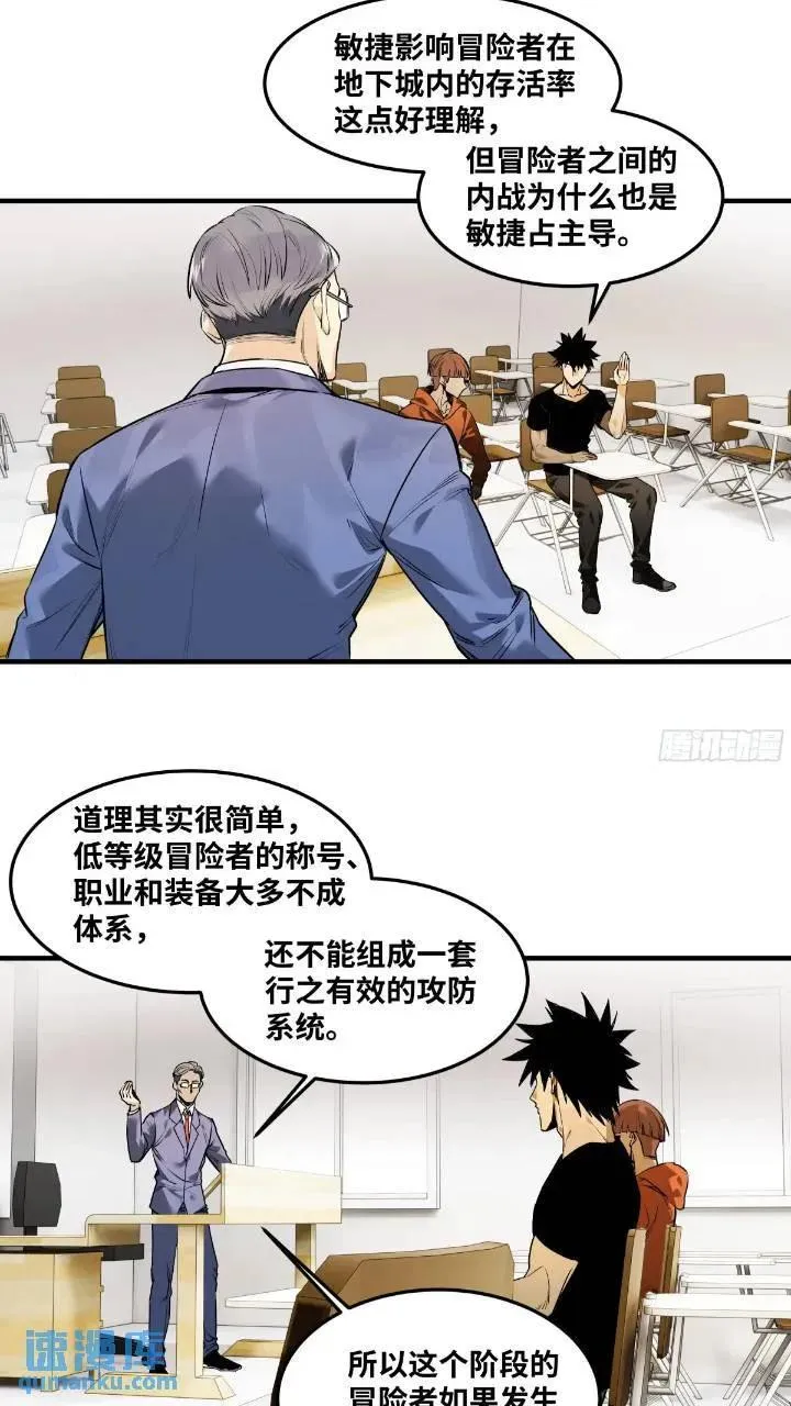 与死亡同行从鱼人地下城开始38话漫画,43 最有价值的属性竟是它？2图