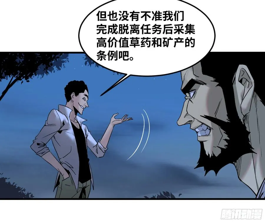 与死亡同行从鱼人地下城开始38话漫画,11 内讧2图