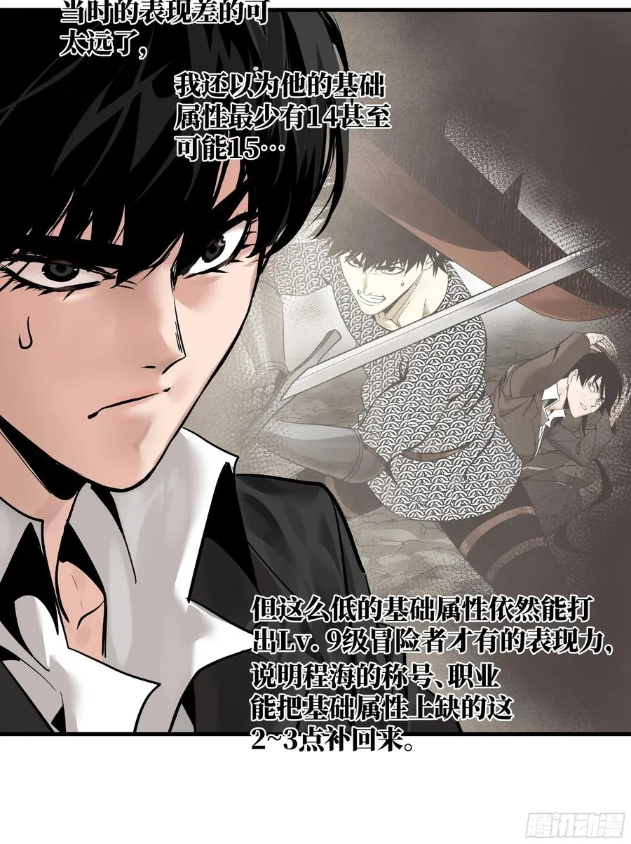 与死亡同行从鱼人地下城开始38话漫画,32 编制和新同事2图
