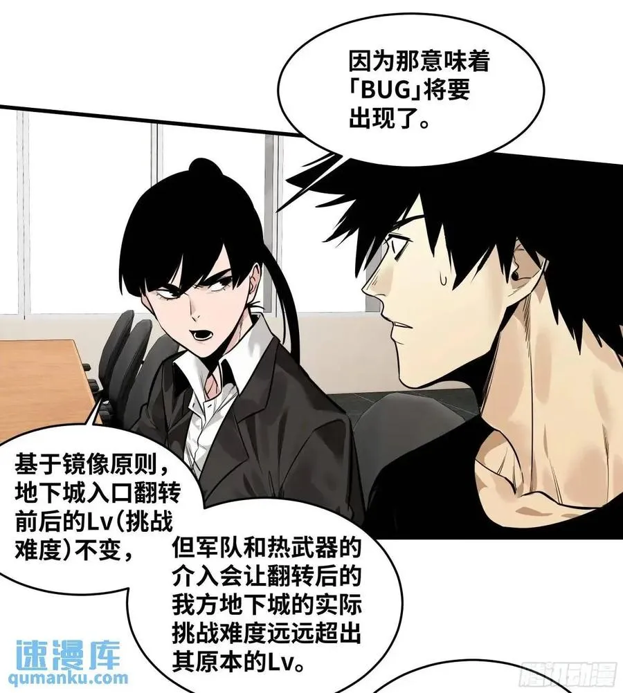 与死亡同行：从鱼人地下城开始漫画,47 鱼人地下城翻转事件①2图