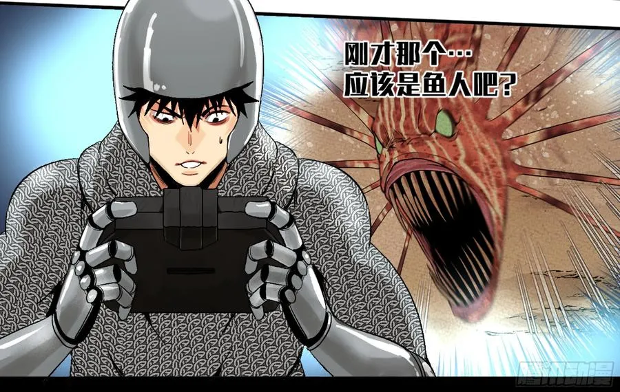 与死亡同行从鱼人地下城开始38话漫画,06 危！程海危！1图