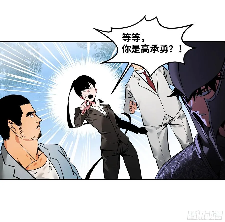 与死亡同行从鱼人地下城开始38话漫画,30 高承勇的称号1图