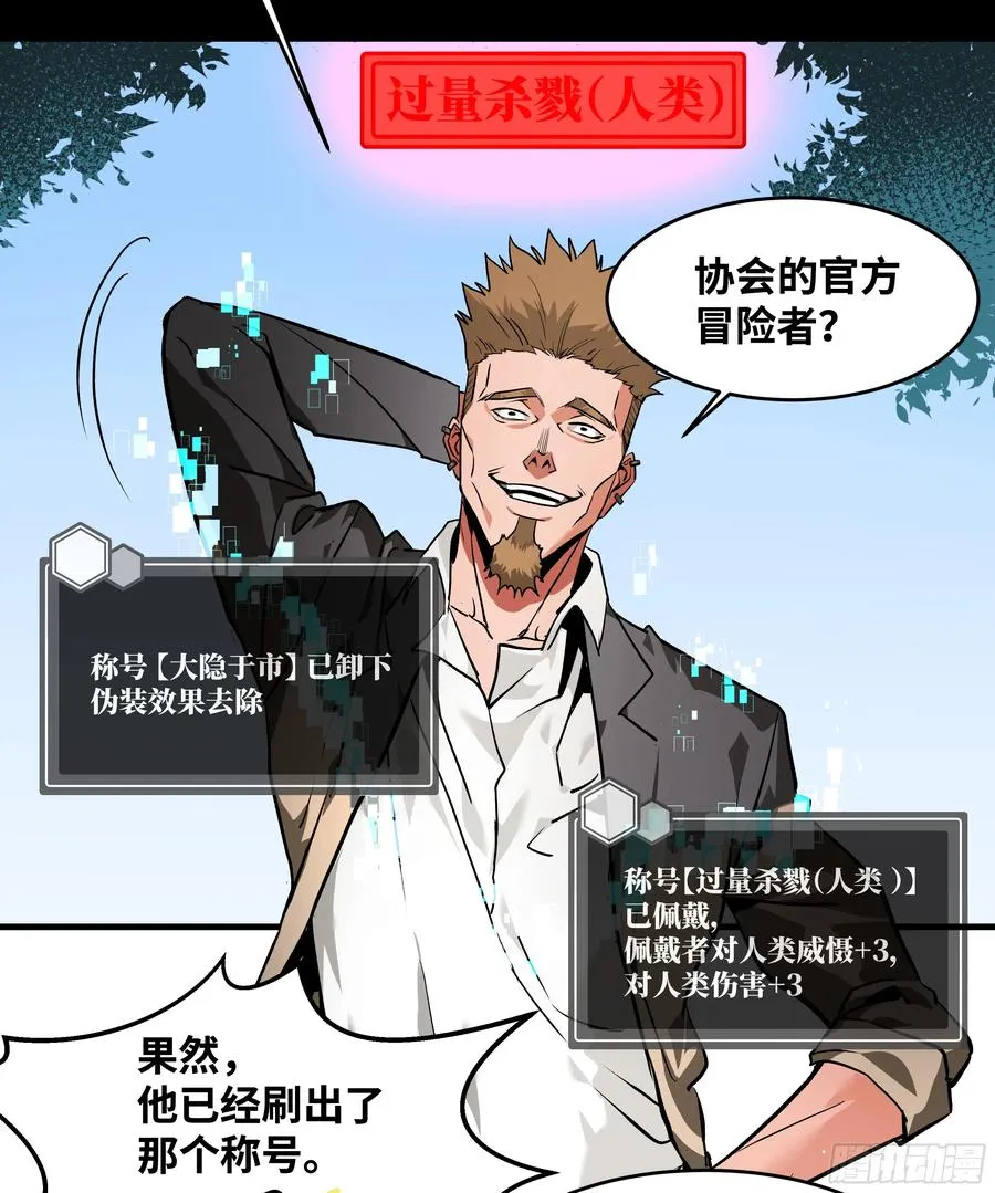 与死亡同行从鱼人地下城开始38话漫画,30 高承勇的称号2图