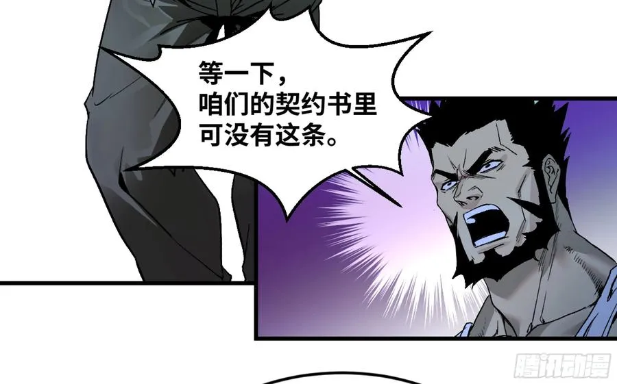 与死亡同行从鱼人地下城开始38话漫画,11 内讧2图