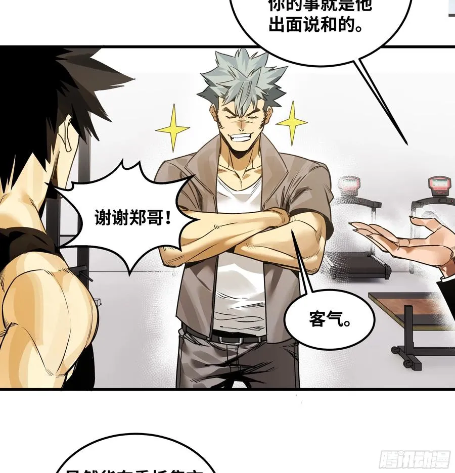 与死亡同行:从鱼人地下城开始小说漫画,42 曹火旺要投资我？2图