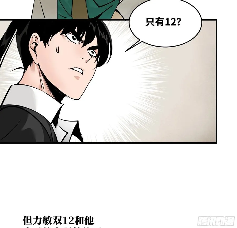 与死亡同行从鱼人地下城开始38话漫画,32 编制和新同事1图