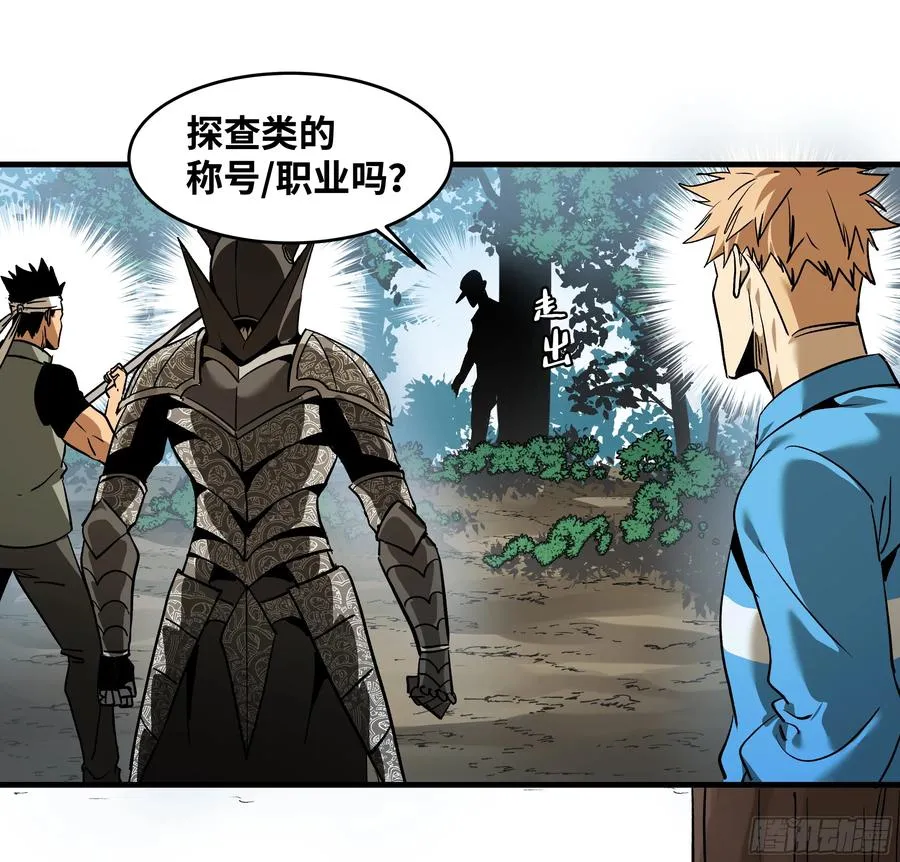 与死亡同行从鱼人地下城开始38话漫画,30 高承勇的称号1图