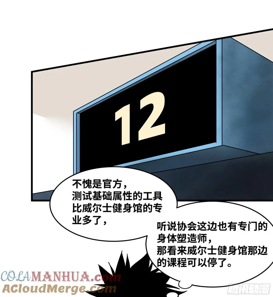 与死亡同行从鱼人地下城开始38话漫画,32 编制和新同事1图