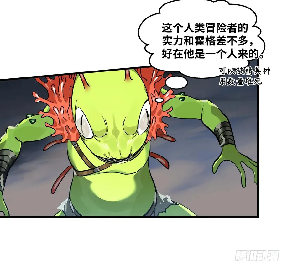 与死亡同行从鱼人地下城开始38话漫画,36 奇迹生还者2图
