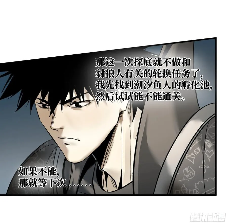 与死亡同行从鱼人地下城开始38话漫画,33 再入鱼人地下城2图