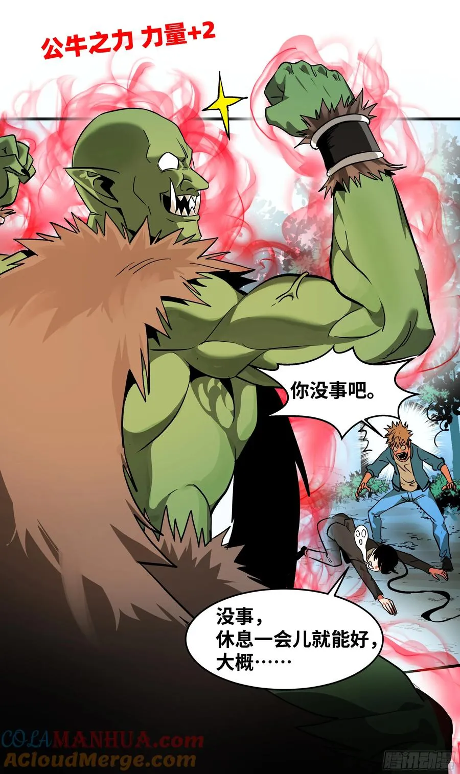 与死亡同行从鱼人地下城开始38话漫画,30 高承勇的称号2图