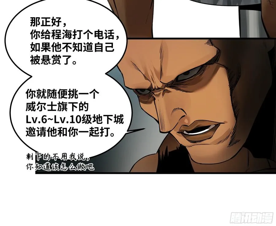 与死亡同行从鱼人地下城开始38话漫画,39 「吞噬者」曼哈努斯2图