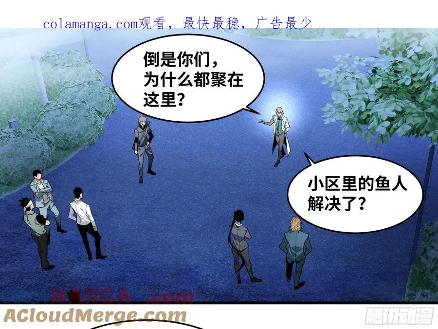 与死亡同行从鱼人地下城开始38话漫画,67 精准且致命1图