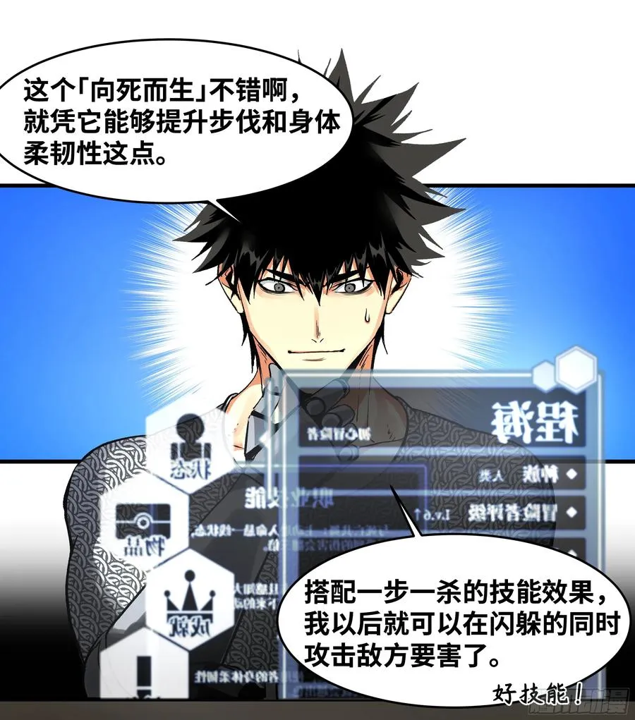 与死亡同行从鱼人地下城开始38话漫画,29 全面提���1图