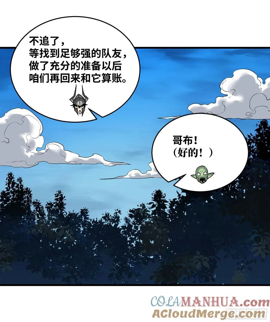 与死亡同行从鱼人地下城开始38话漫画,37 谨慎的霍格（明天还有一话1图