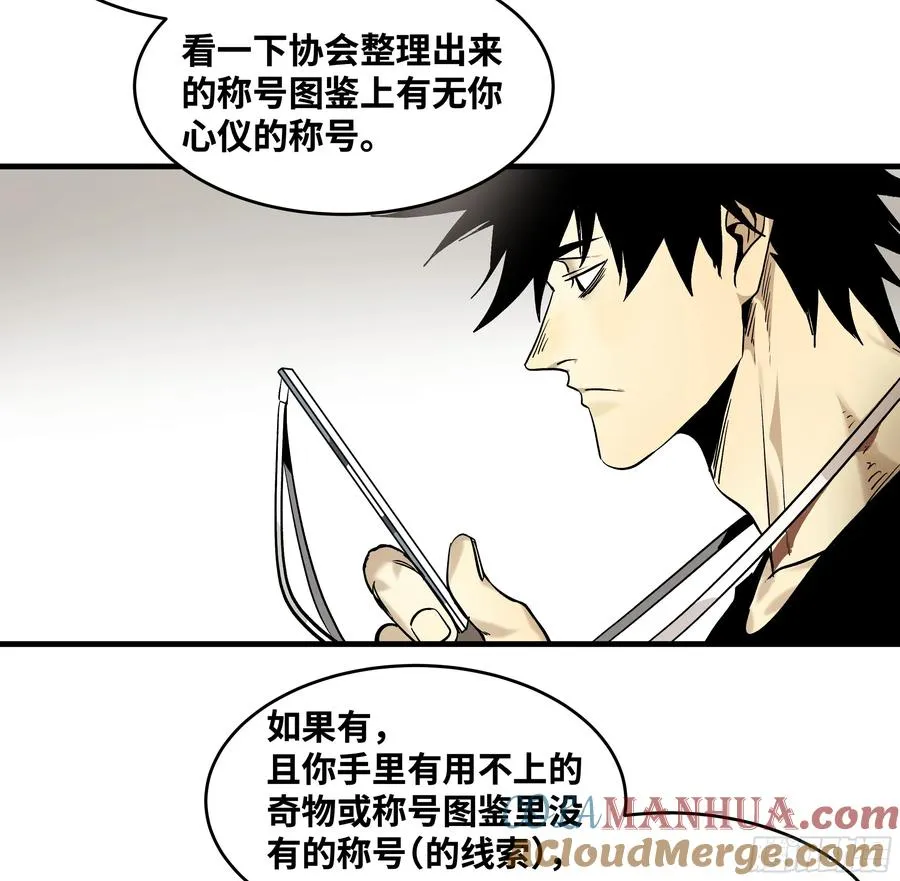 与死亡同行从鱼人地下城开始全集漫画,32 编制和新同事1图