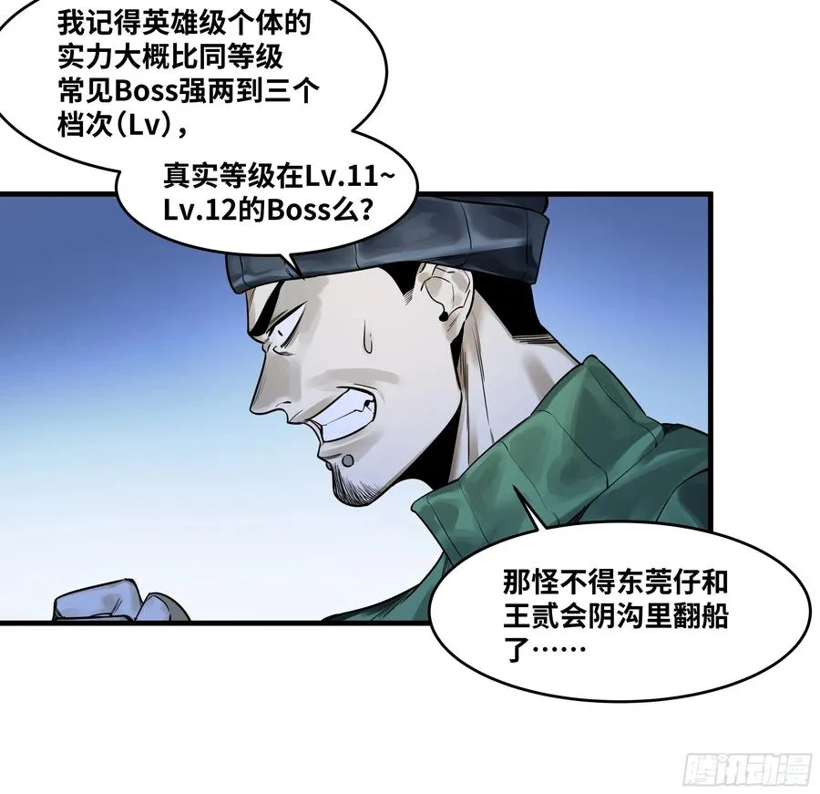 与死亡同行从鱼人地下城开始58话漫画,56 鱼人地下城翻转事件⑩1图