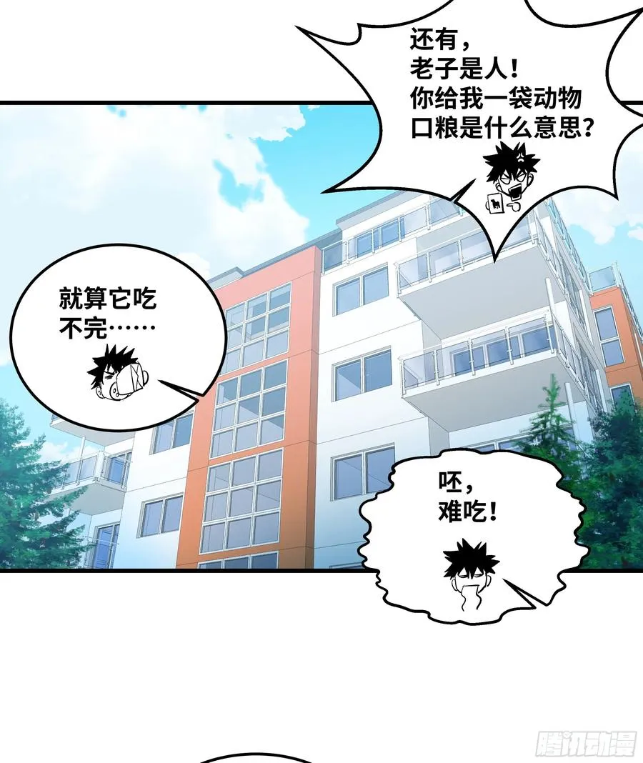 与死亡同行从鱼人地下城开始38话漫画,37 谨慎的霍格（明天还有一话2图