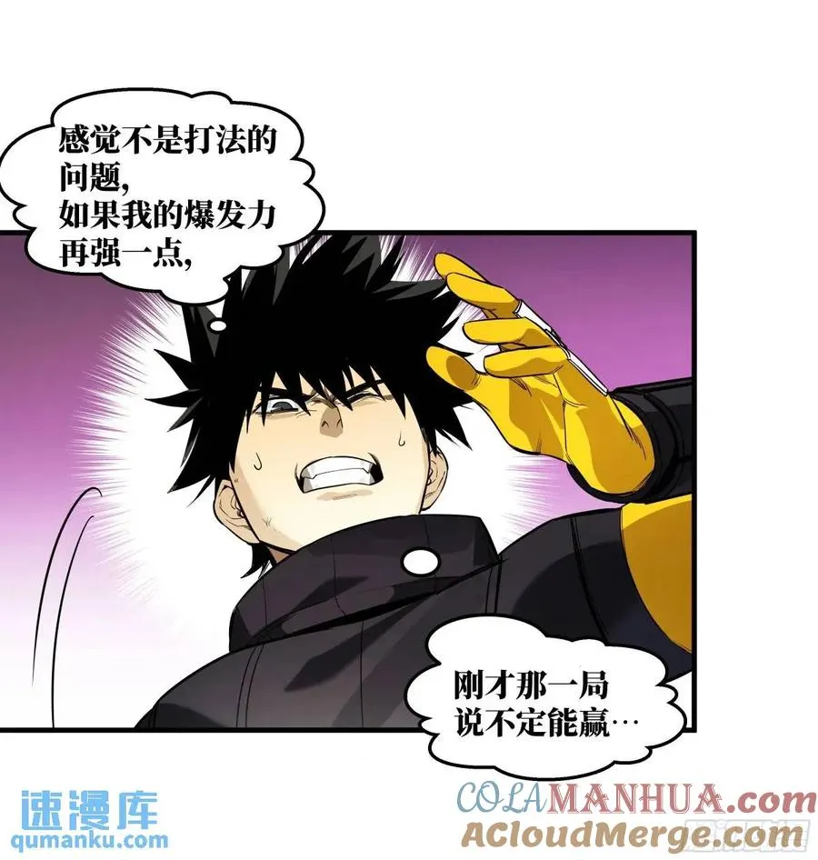 与死亡同行从鱼人地下城开始38话漫画,44 与「超新星」的距离1图