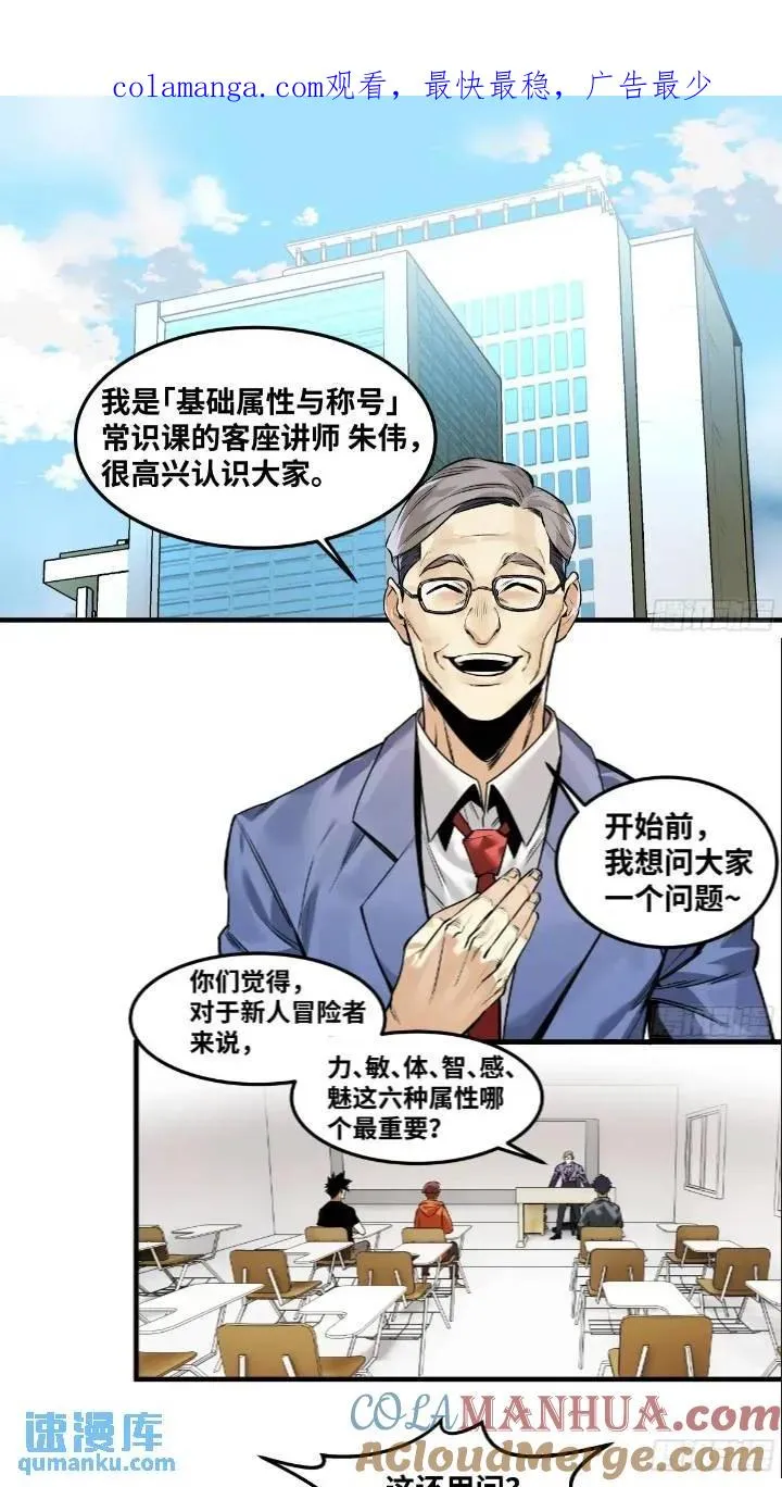 与死亡同行从鱼人地下城开始38话漫画,43 最有价值的属性竟是它？1图