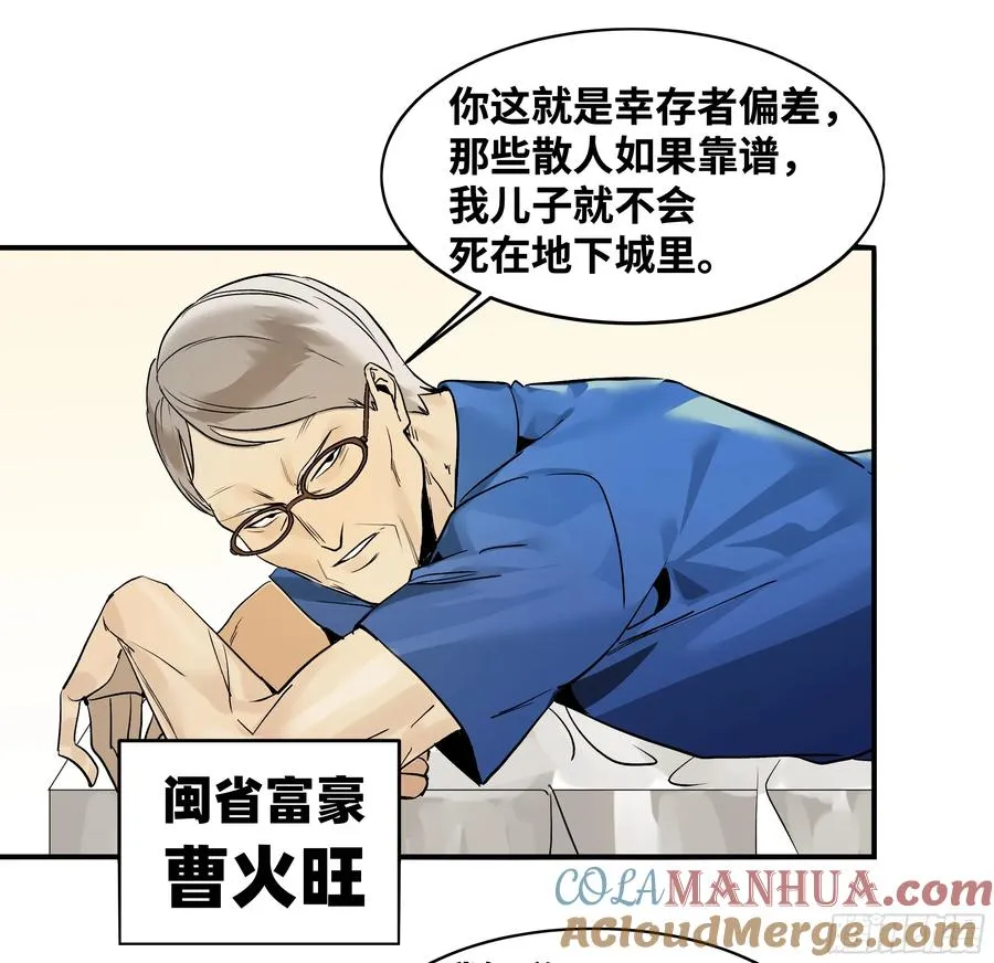 与死亡同行:从鱼人地下城开始小说漫画,33 再入鱼人地下城2图