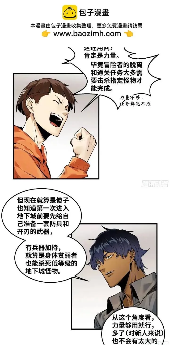 与死亡同行从鱼人地下城开始38话漫画,43 最有价值的属性竟是它？2图