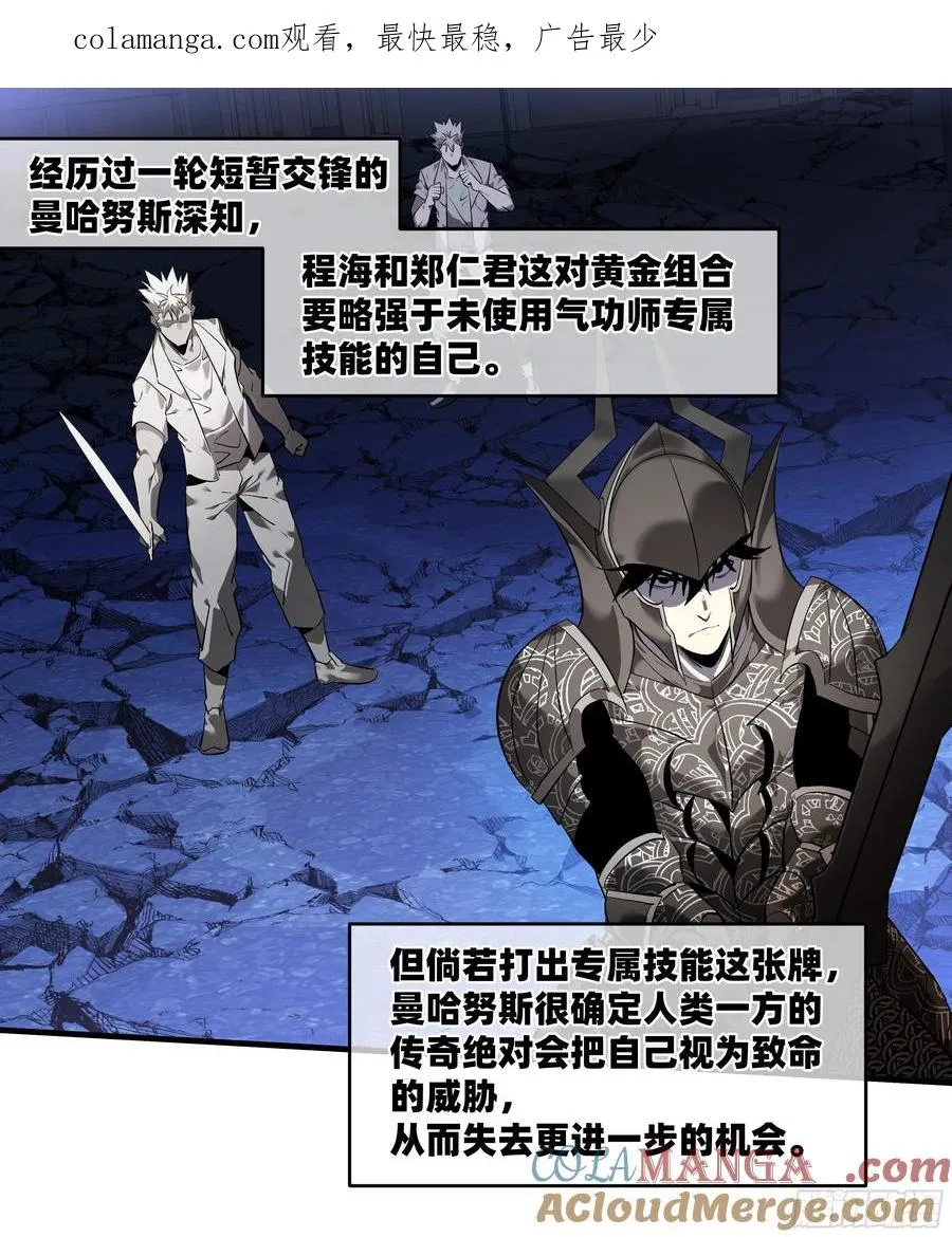 与死亡同行:从鱼人地下城开始漫画漫画,74 超限1图