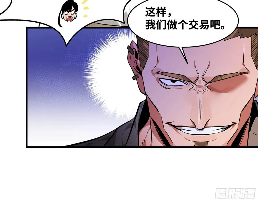 与死亡同行从鱼人地下城开始38话漫画,30 高承勇的称号1图