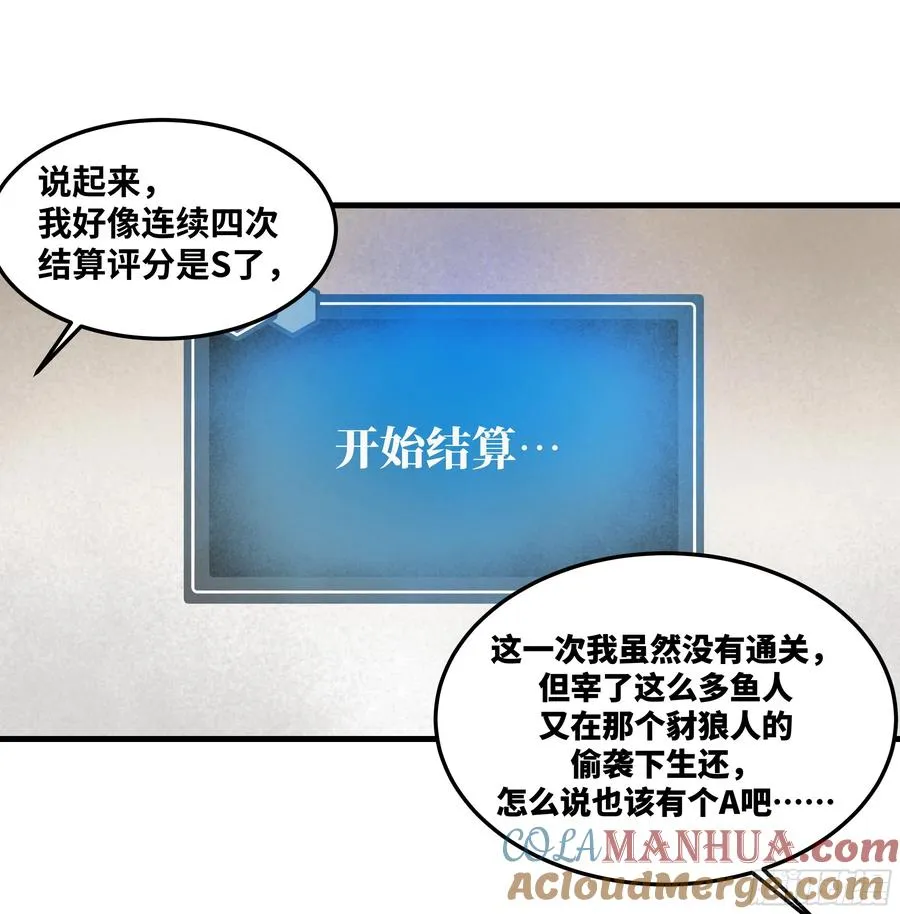 与死亡同行从鱼人地下城开始38话漫画,37 谨慎的霍格（明天还有一话1图