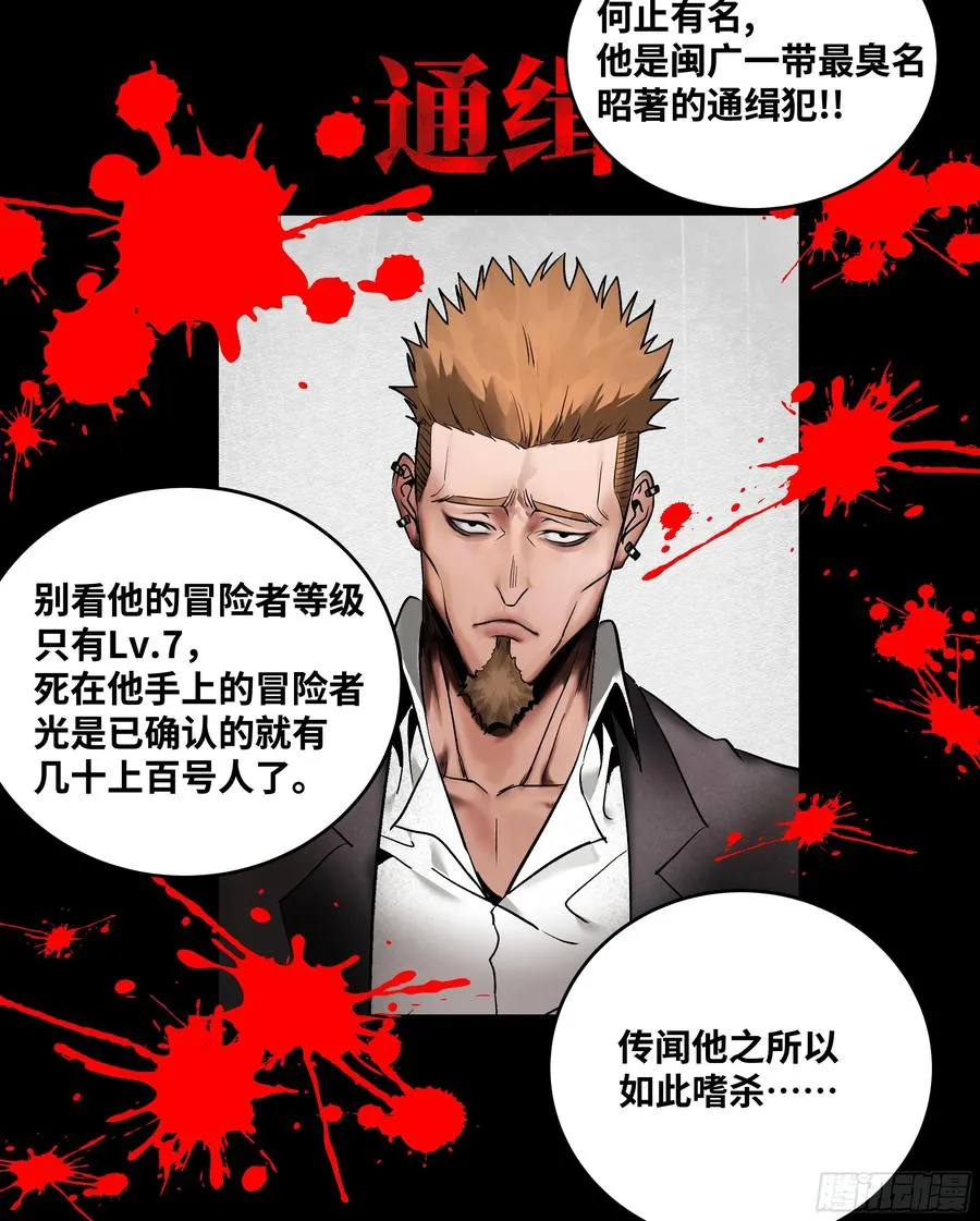 与死亡同行从鱼人地下城开始38话漫画,30 高承勇的称号1图