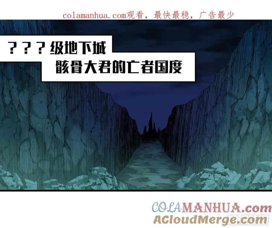 与死亡同行从鱼人地下城开始全集漫画,21 坟场首通1图