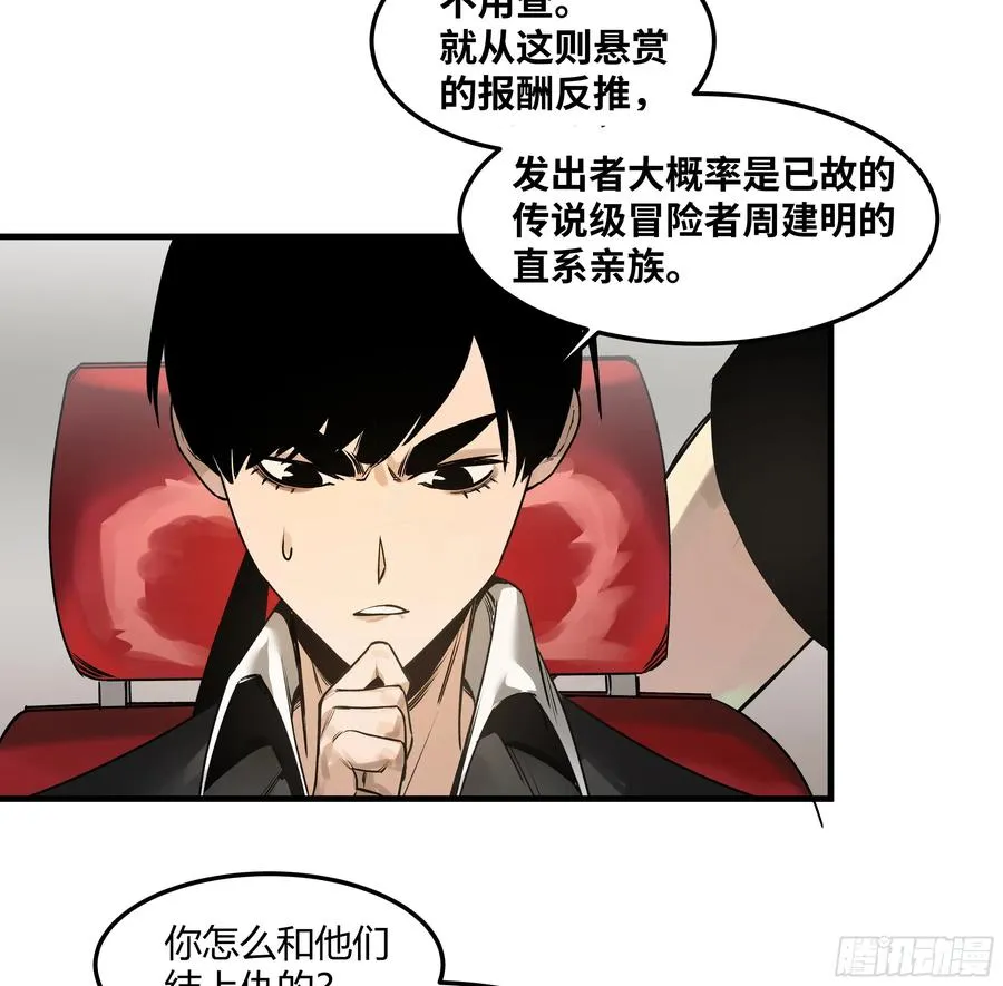 与死亡同行从鱼人地下城开始38话漫画,38 史诗级遗物的吸引力1图