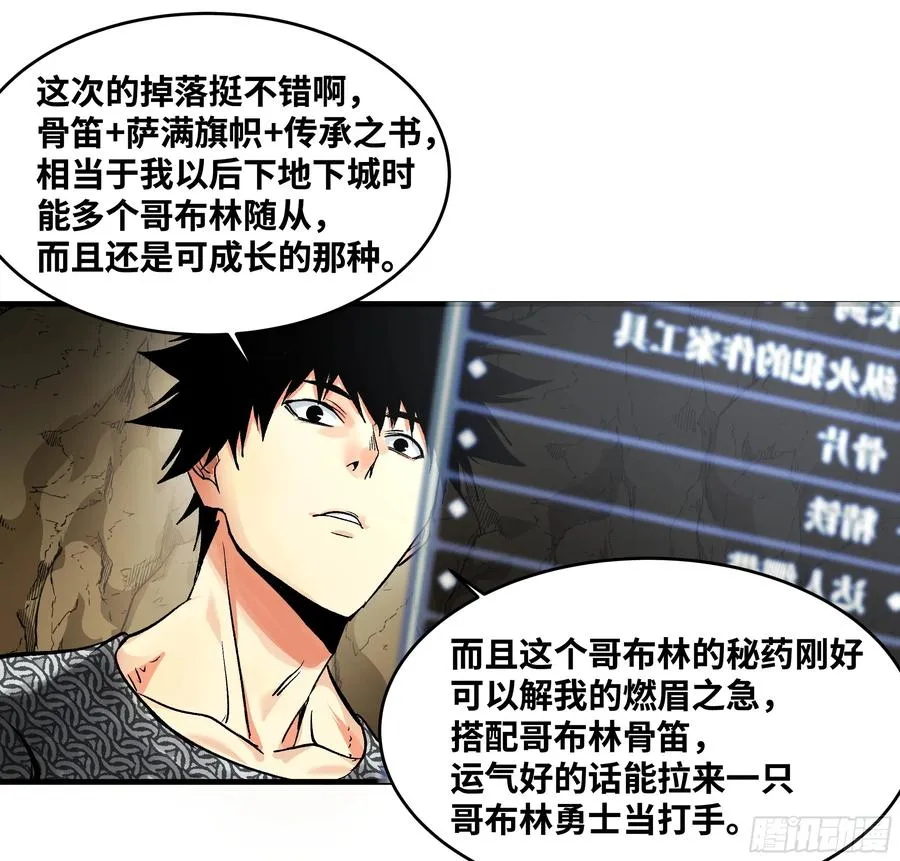 与死亡同行从鱼人地下城开始38话漫画,29 全面提���2图