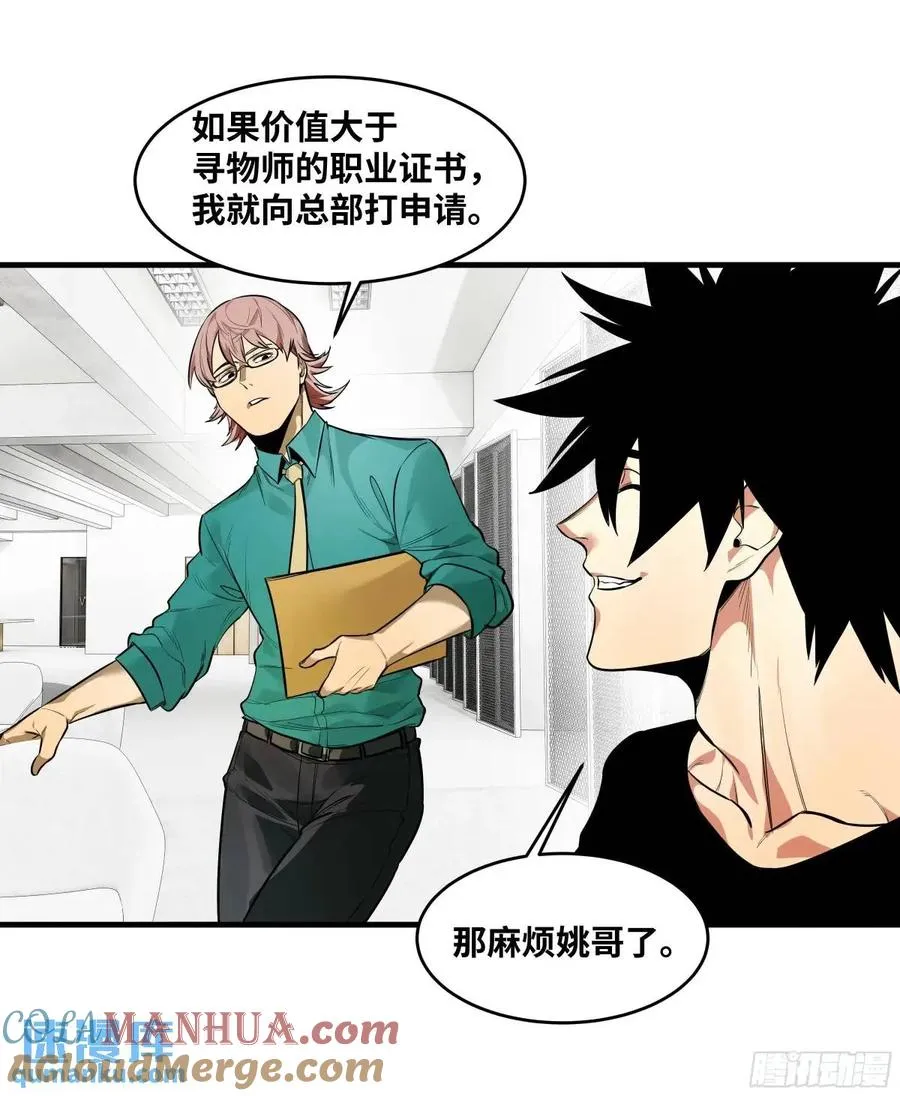 与死亡同行从鱼人地下城开始38话漫画,49 鱼人地下城翻转事件③2图