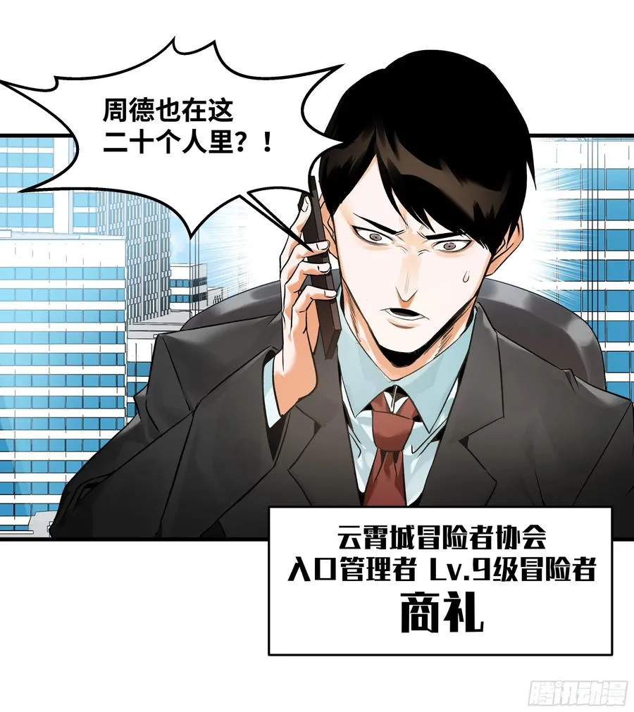 与死亡同行从鱼人地下城开始38话漫画,17 能有几人活？2图