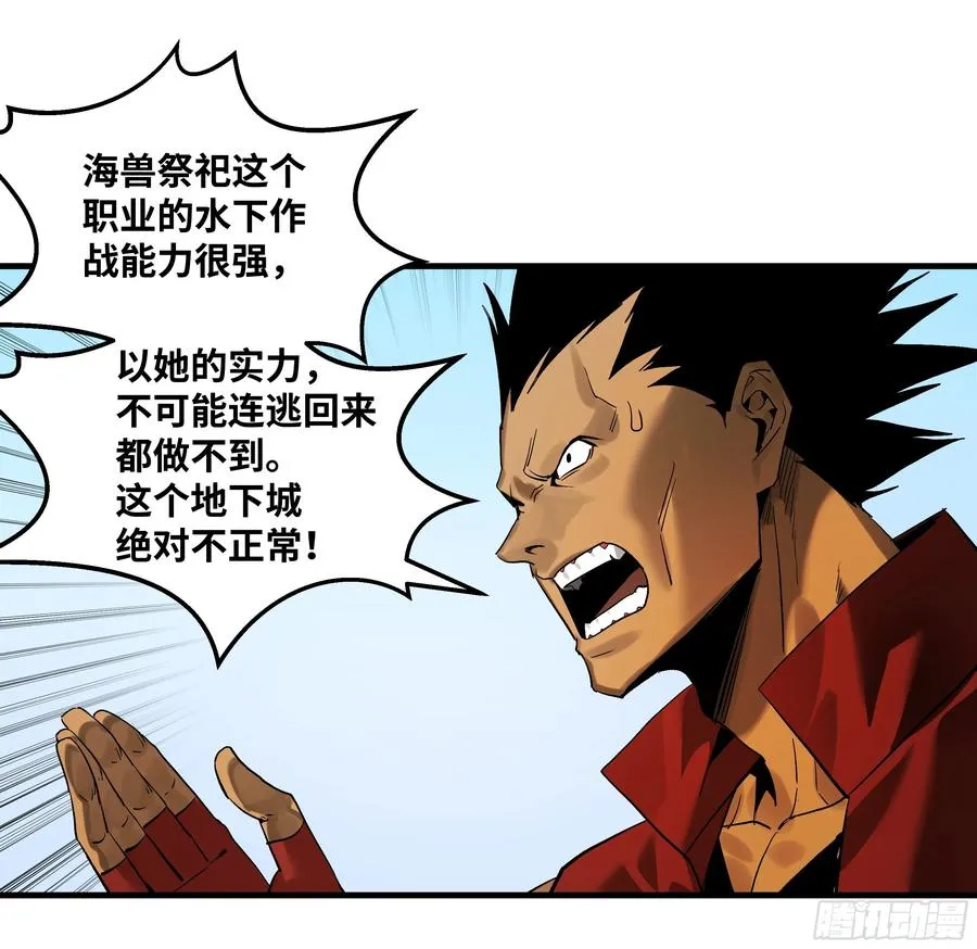 与死亡同行从鱼人地下城开始38话漫画,40 被困住的冒险者们1图
