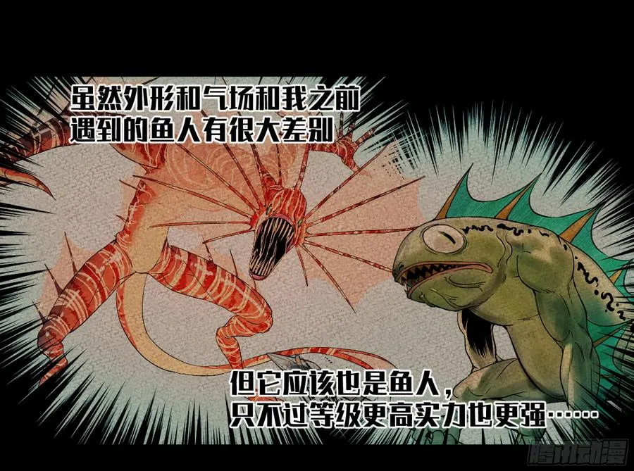 与死亡同行从鱼人地下城开始38话漫画,06 危！程海危！2图