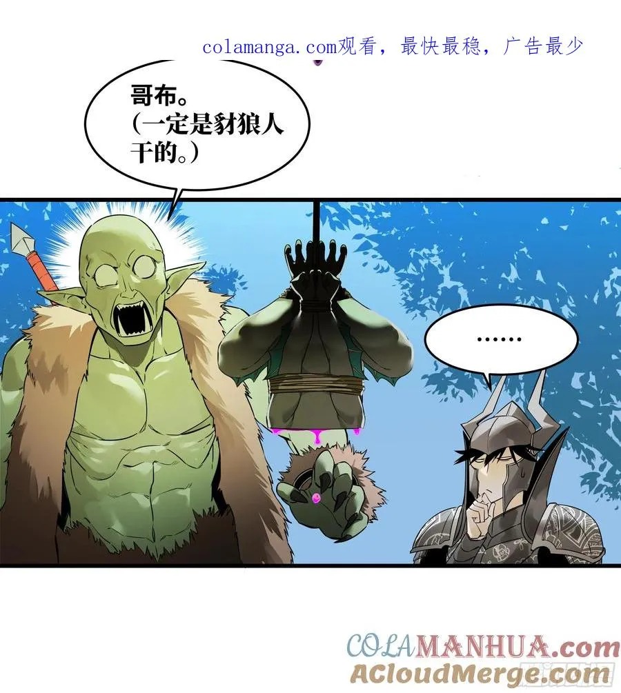 与死亡同行从鱼人地下城开始38话漫画,37 谨慎的霍格（明天还有一话1图
